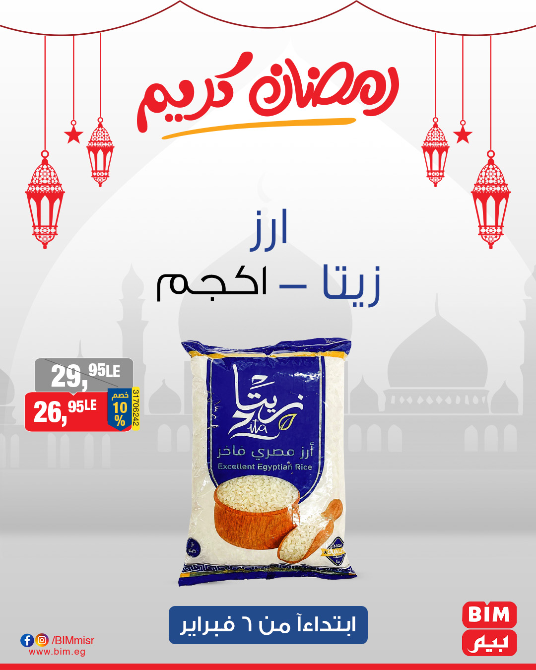 bim offers from 6feb to 1feb 2025 عروض بيم من 6 فبراير حتى 1 فبراير 2025 صفحة رقم 1